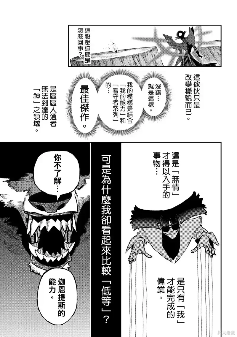 废渊战鬼_h 第158话 第15页