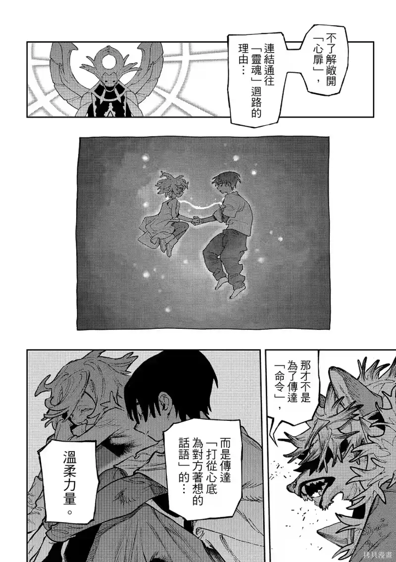废渊战鬼_h 第158话 第16页