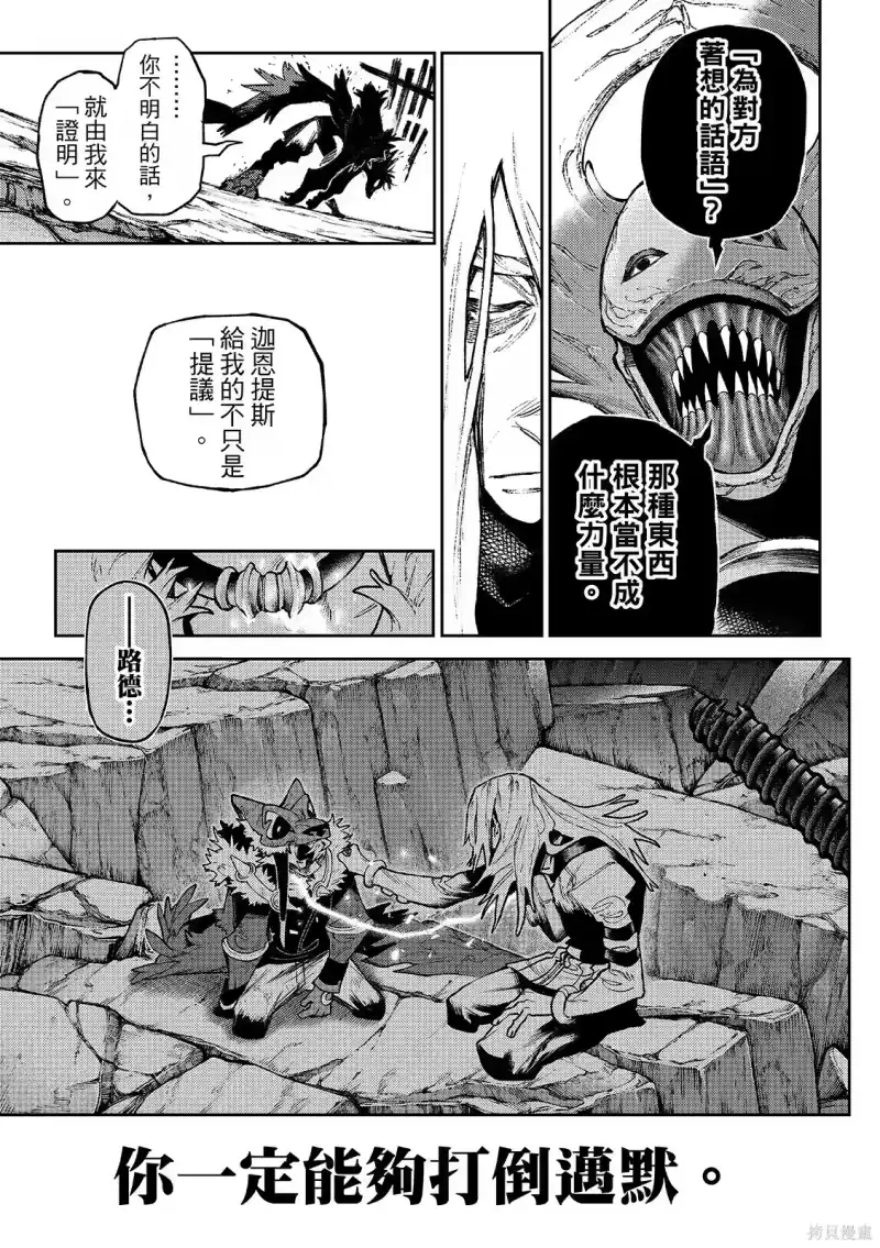 废渊战鬼_h 第158话 第17页
