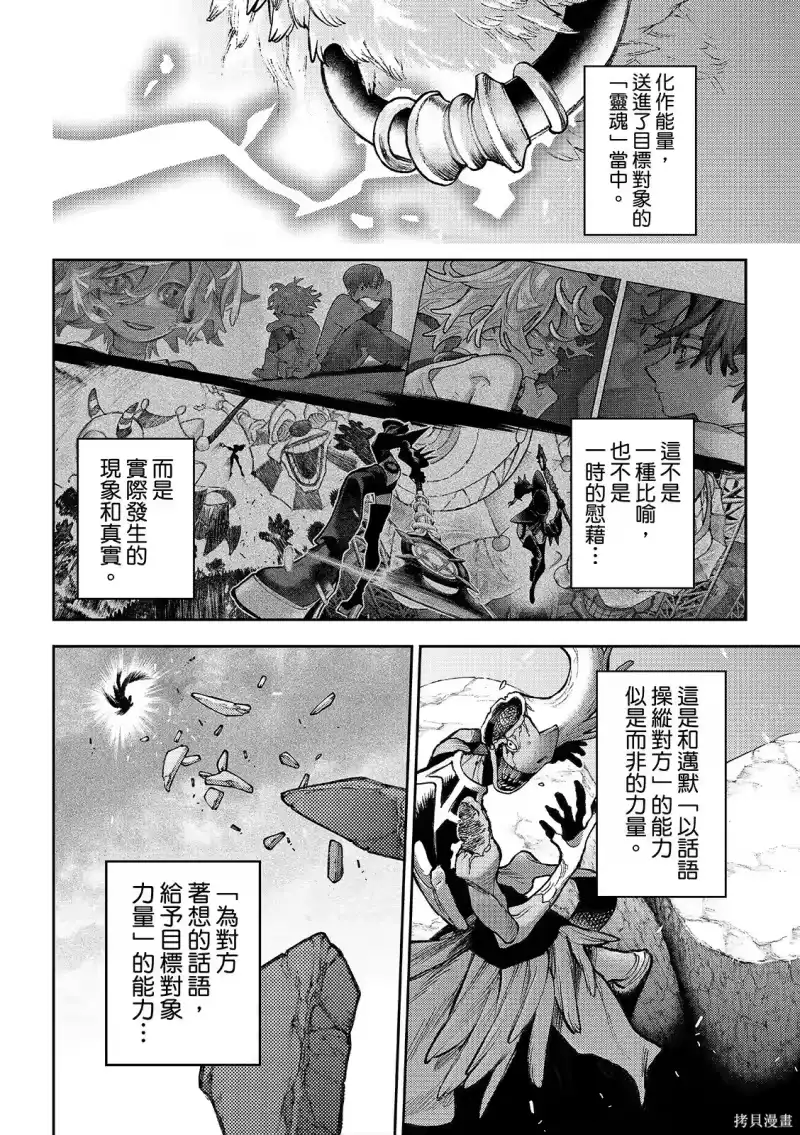 废渊战鬼_h 第158话 第20页