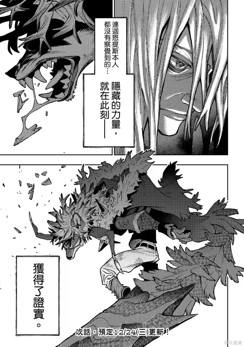 废渊战鬼_h 第158话 第21页
