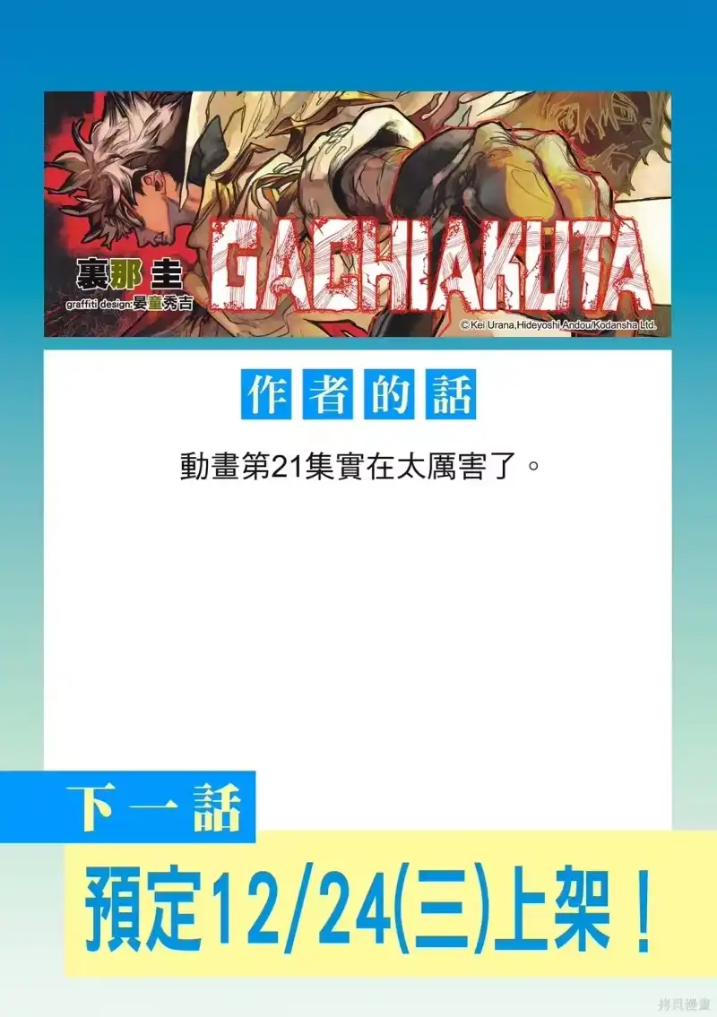 废渊战鬼_h 第158话 第22页