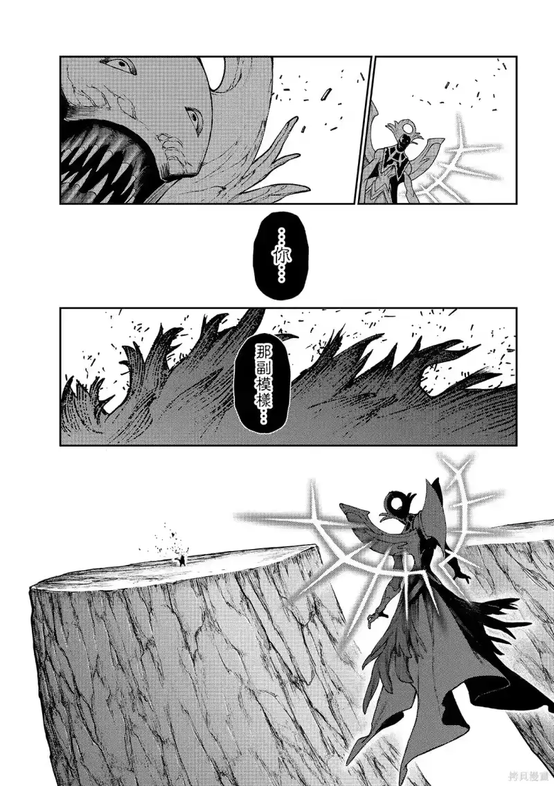 废渊战鬼_h 第158话 第3页