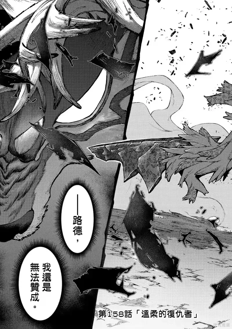 废渊战鬼_h 第158话 第5页