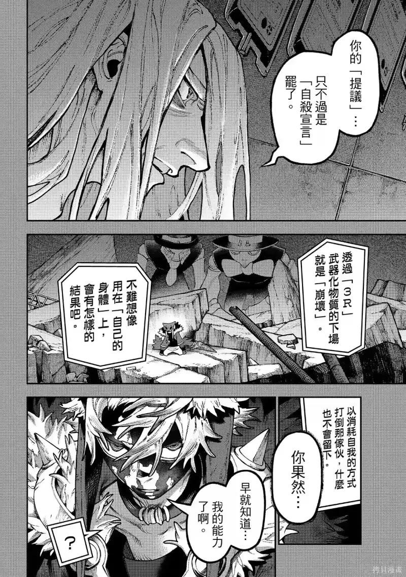 废渊战鬼_h 第158话 第6页