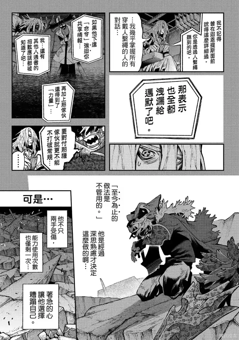 废渊战鬼_h 第158话 第7页