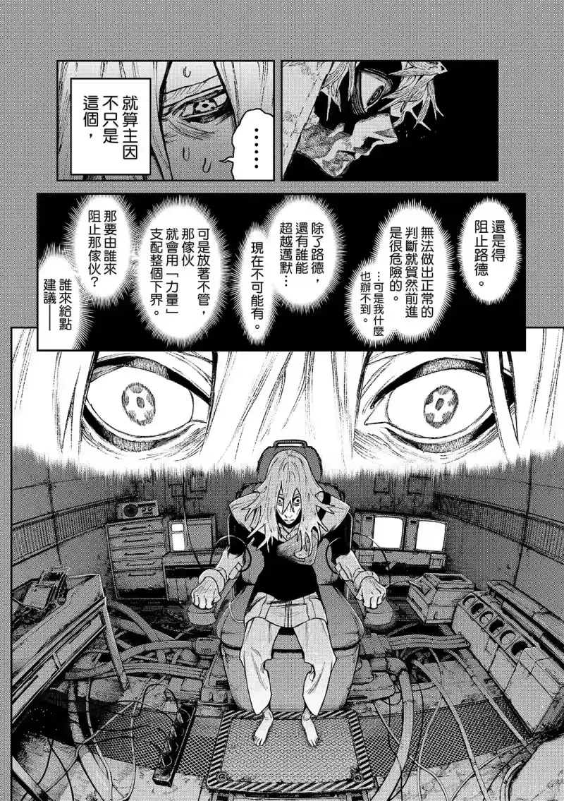 废渊战鬼_h 第158话 第8页