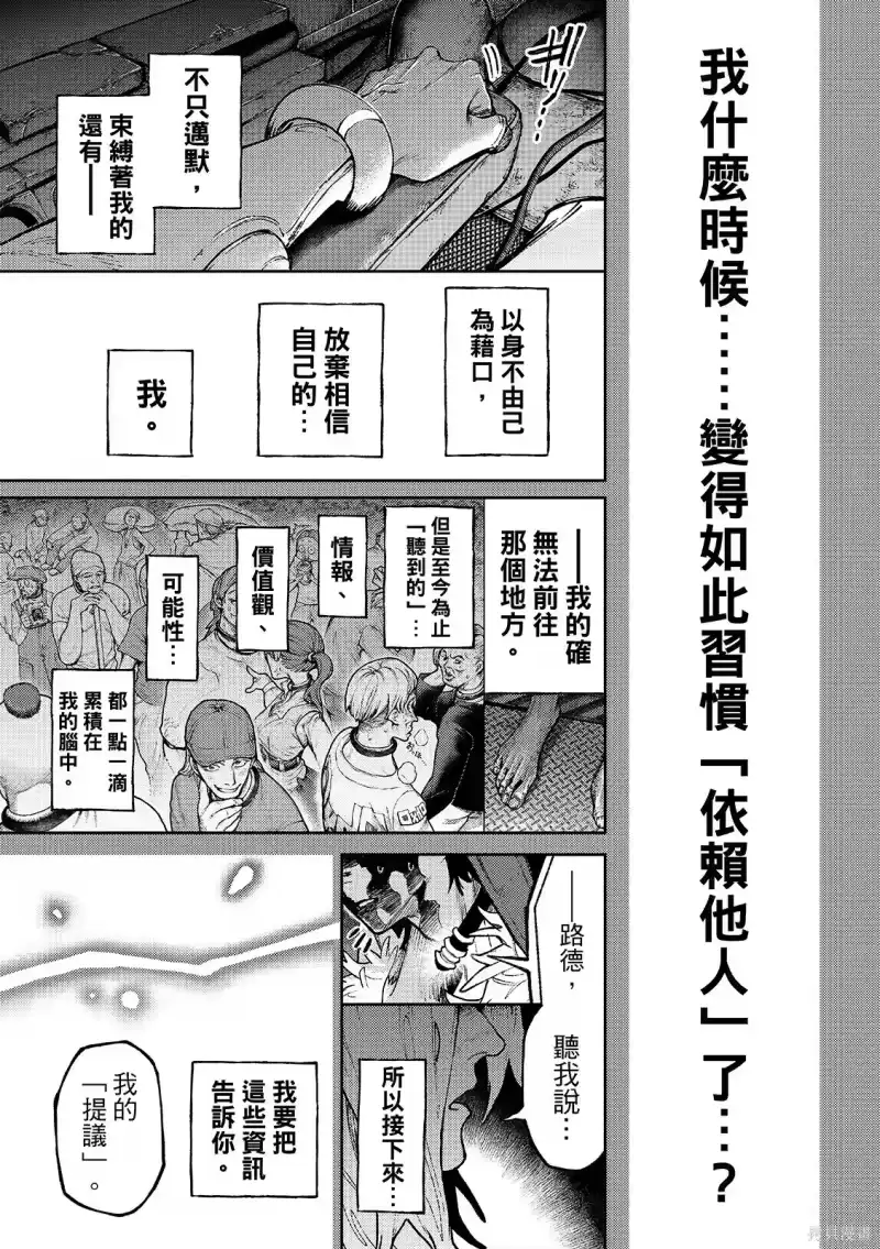 废渊战鬼_h 第158话 第9页