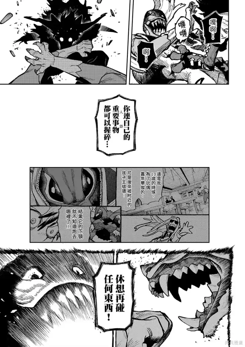 废渊战鬼_h 第159话 第11页