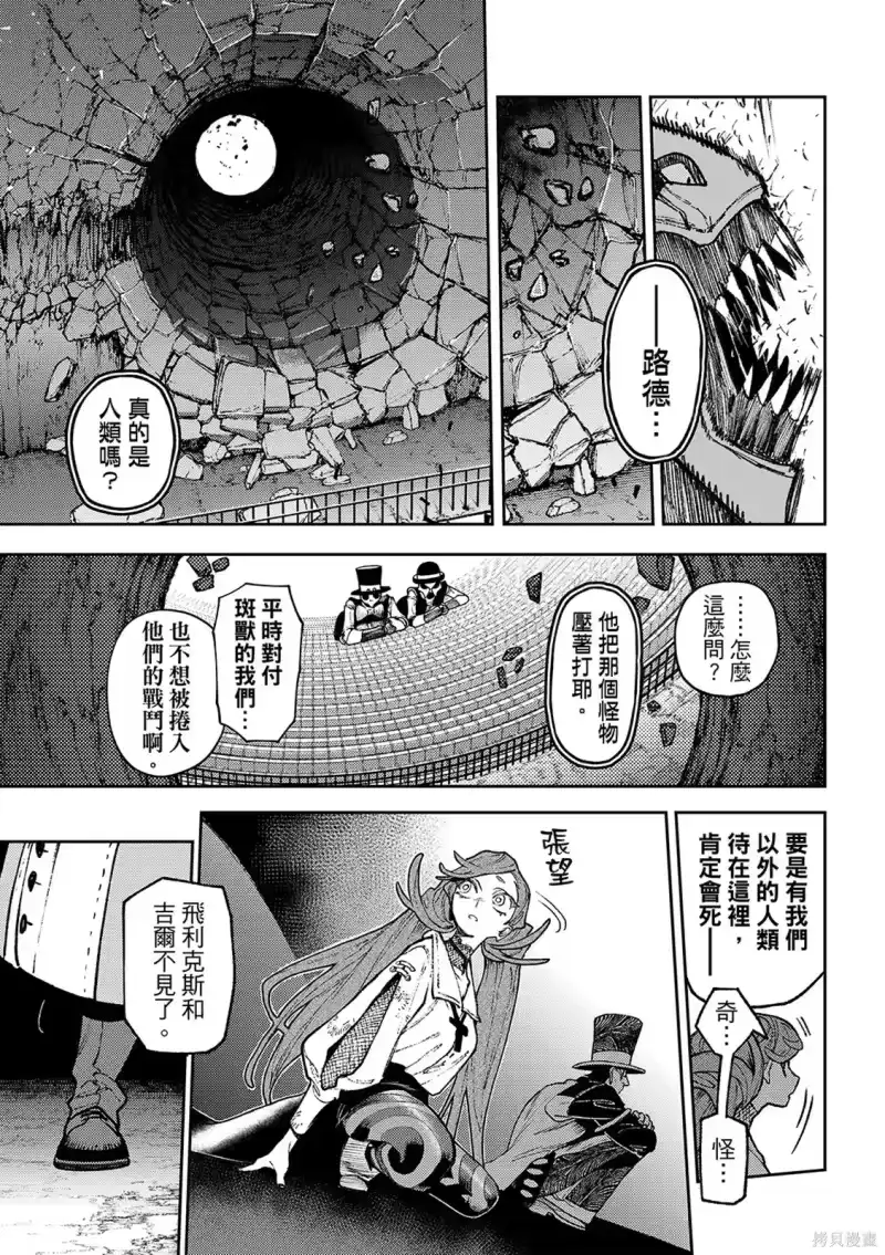 废渊战鬼_h 第159话 第13页