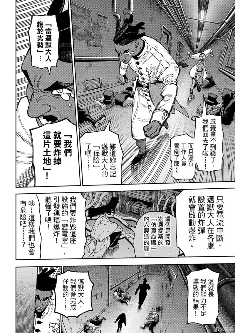 废渊战鬼_h 第159话 第14页