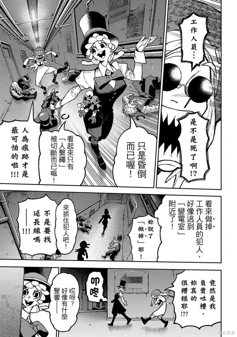 废渊战鬼_h 第159话 第15页