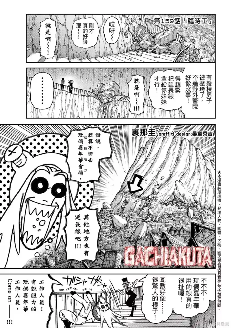 废渊战鬼_h 第159话 第3页