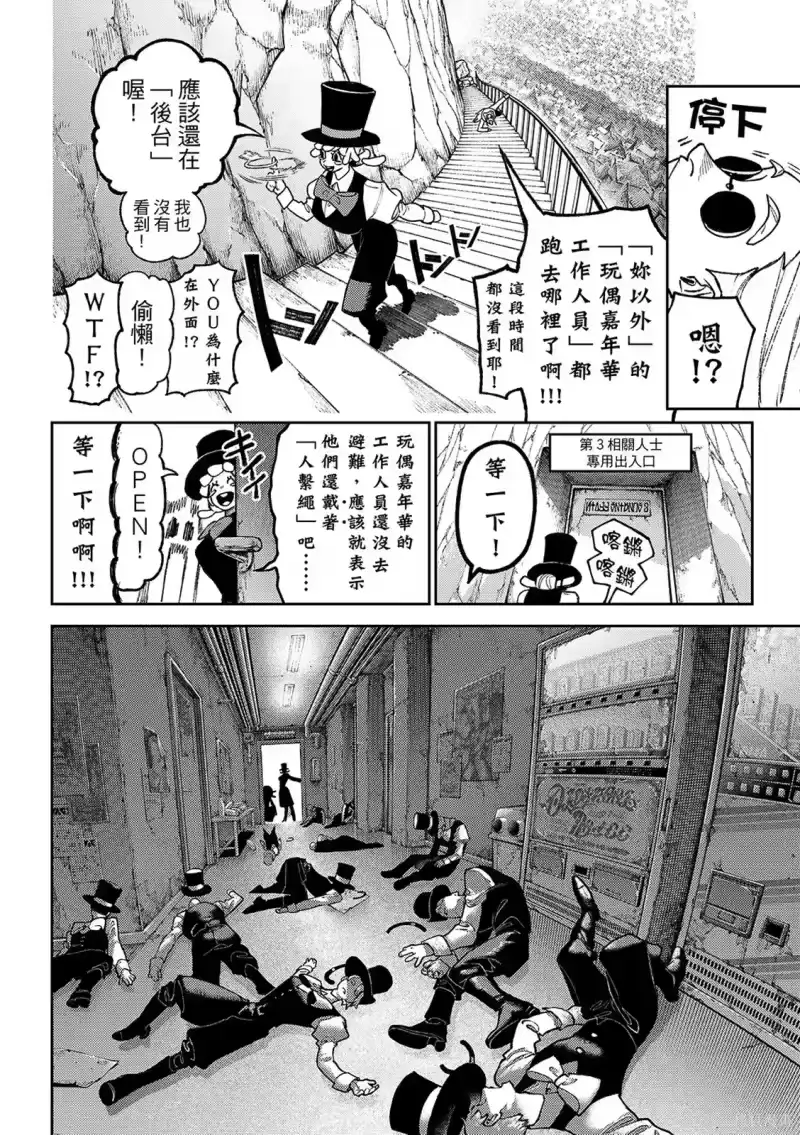 废渊战鬼_h 第159话 第4页