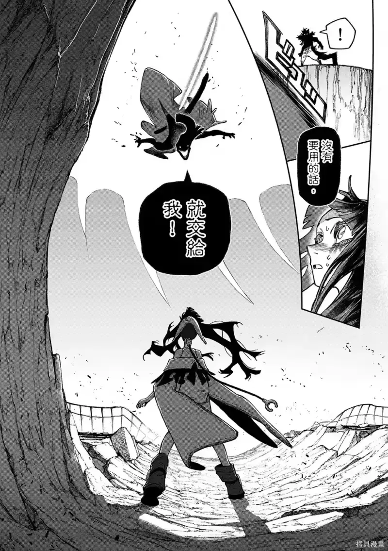 废渊战鬼_h 第159话 第7页