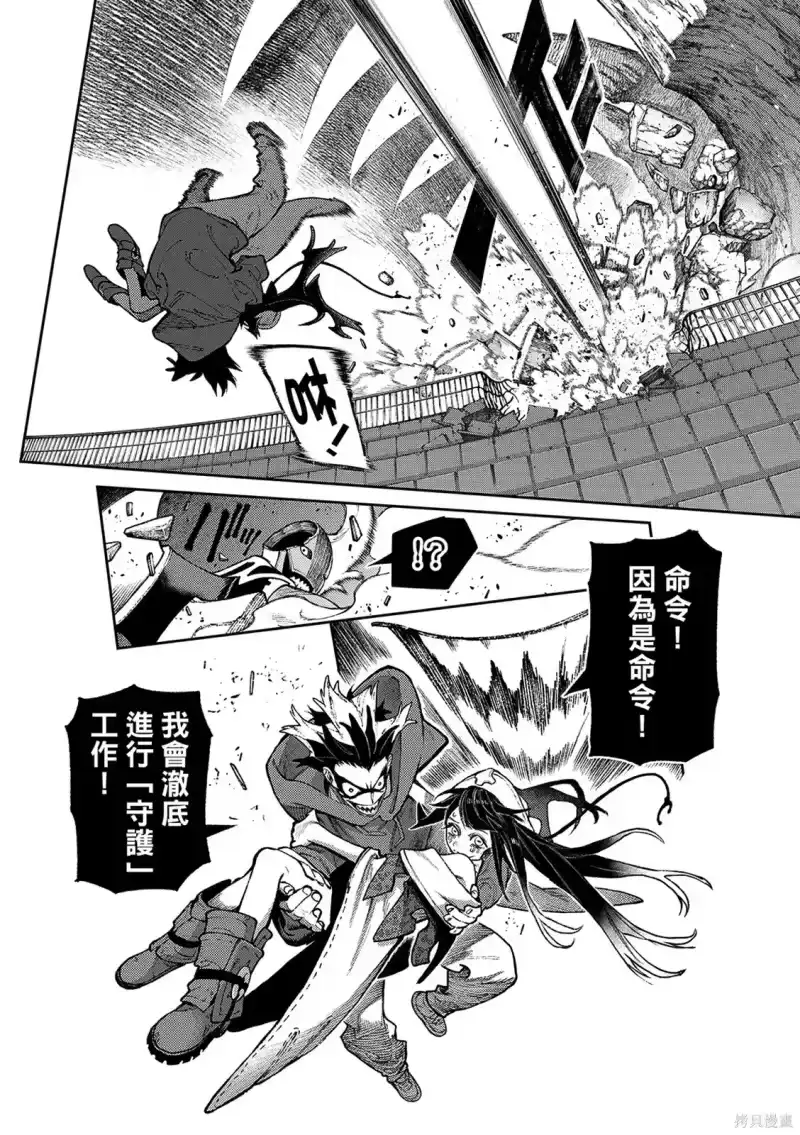 废渊战鬼_h 第159话 第8页