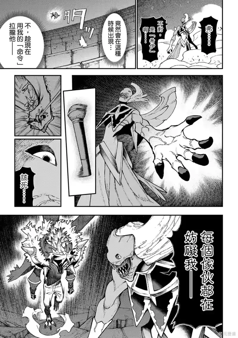 废渊战鬼_h 第159话 第9页