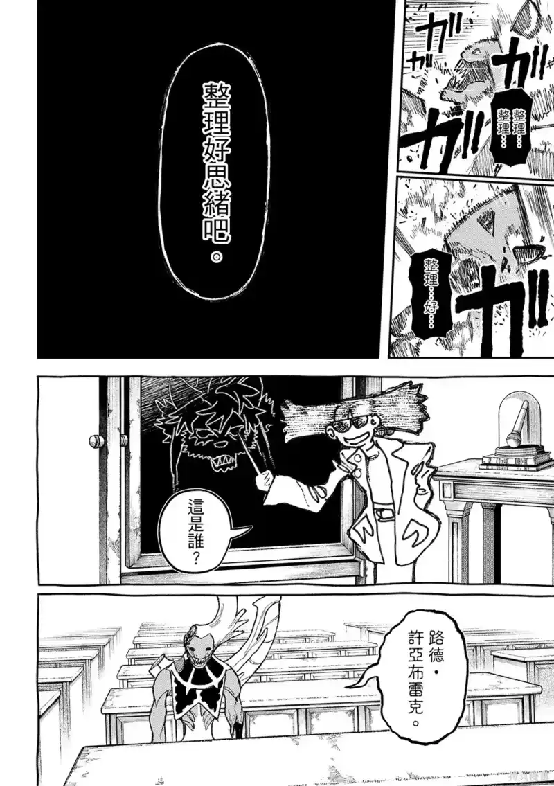 废渊战鬼_h 第160话 第10页