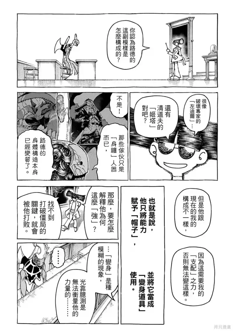 废渊战鬼_h 第160话 第11页