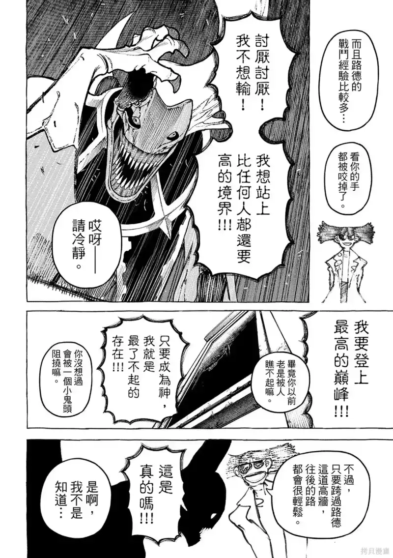 废渊战鬼_h 第160话 第12页