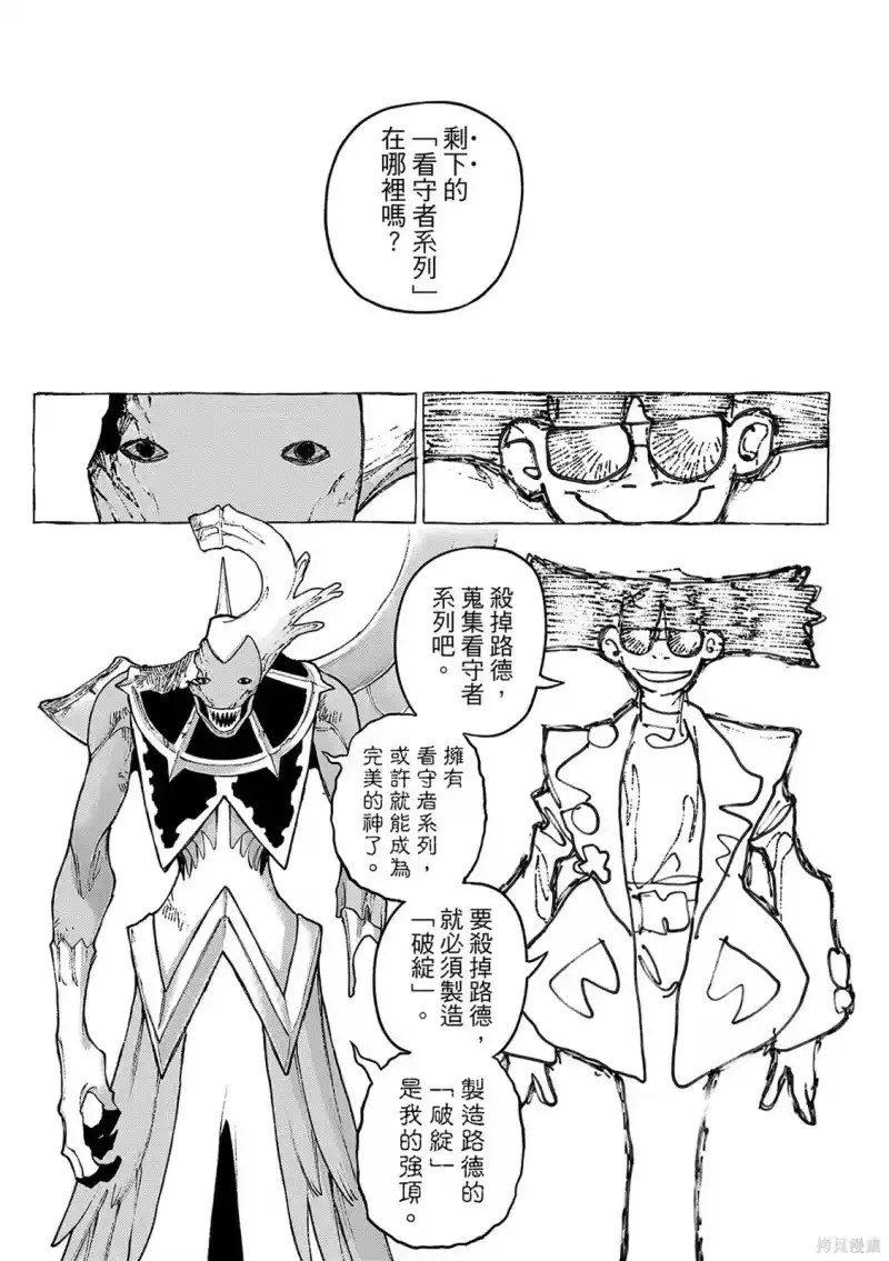 废渊战鬼_h 第160话 第13页