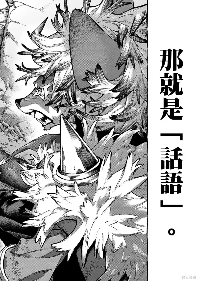 废渊战鬼_h 第160话 第14页
