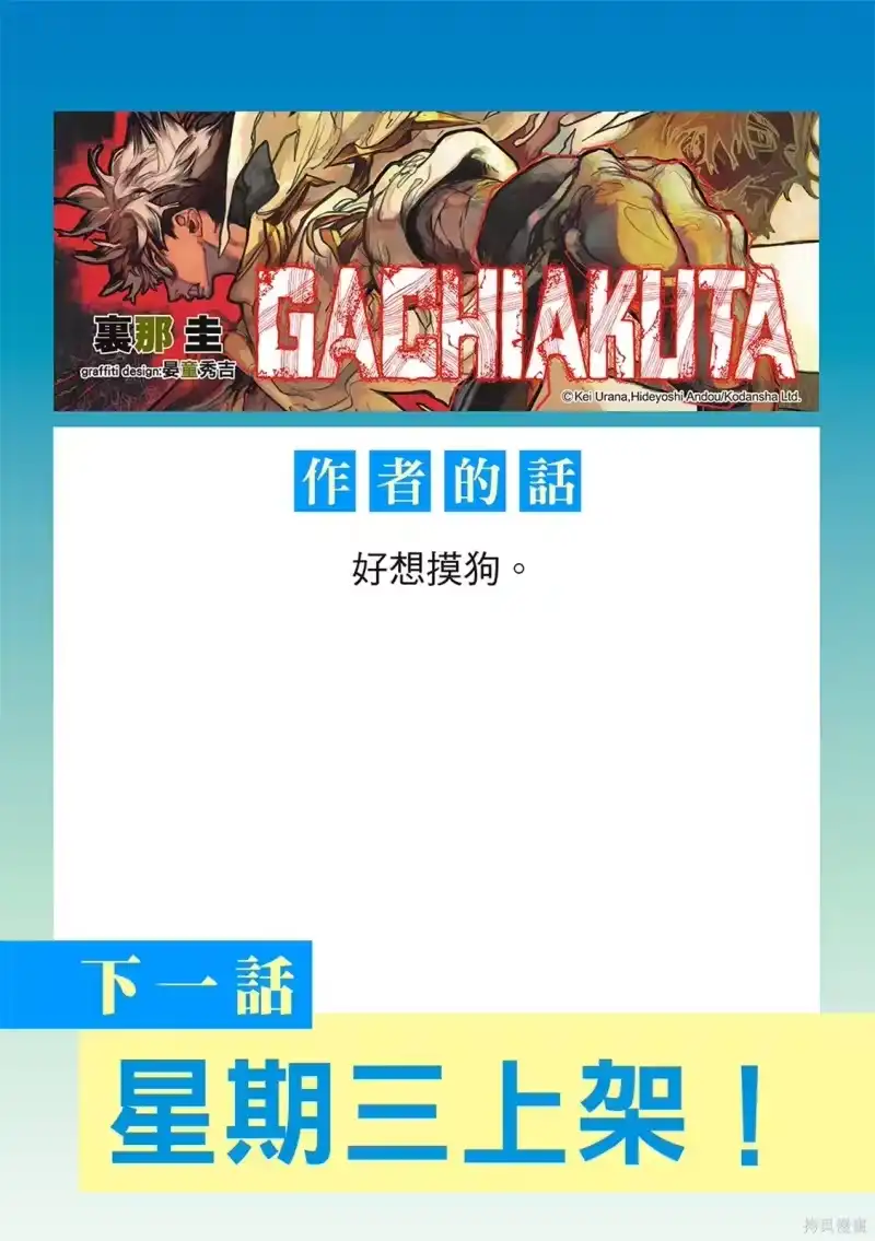 废渊战鬼_h 第160话 第16页