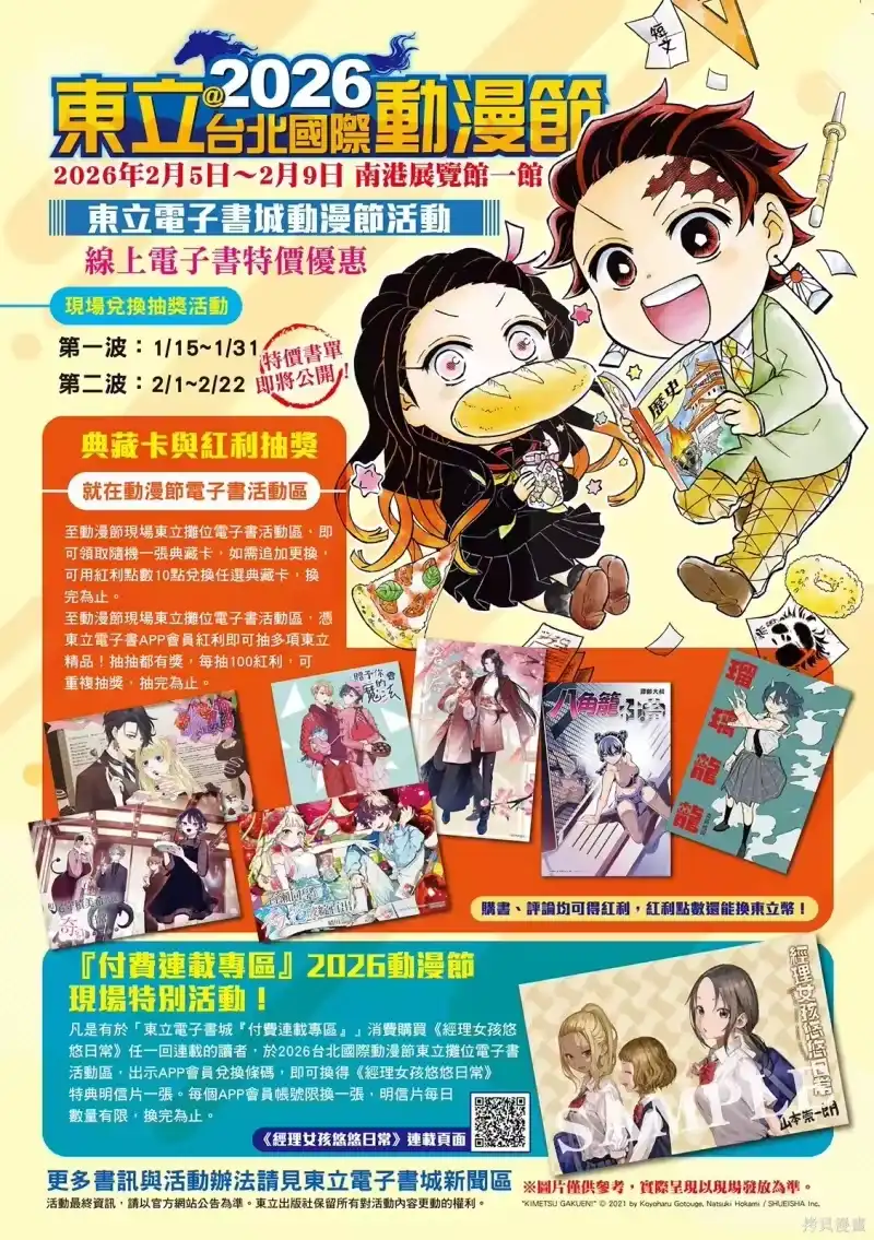 废渊战鬼_h 第160话 第2页