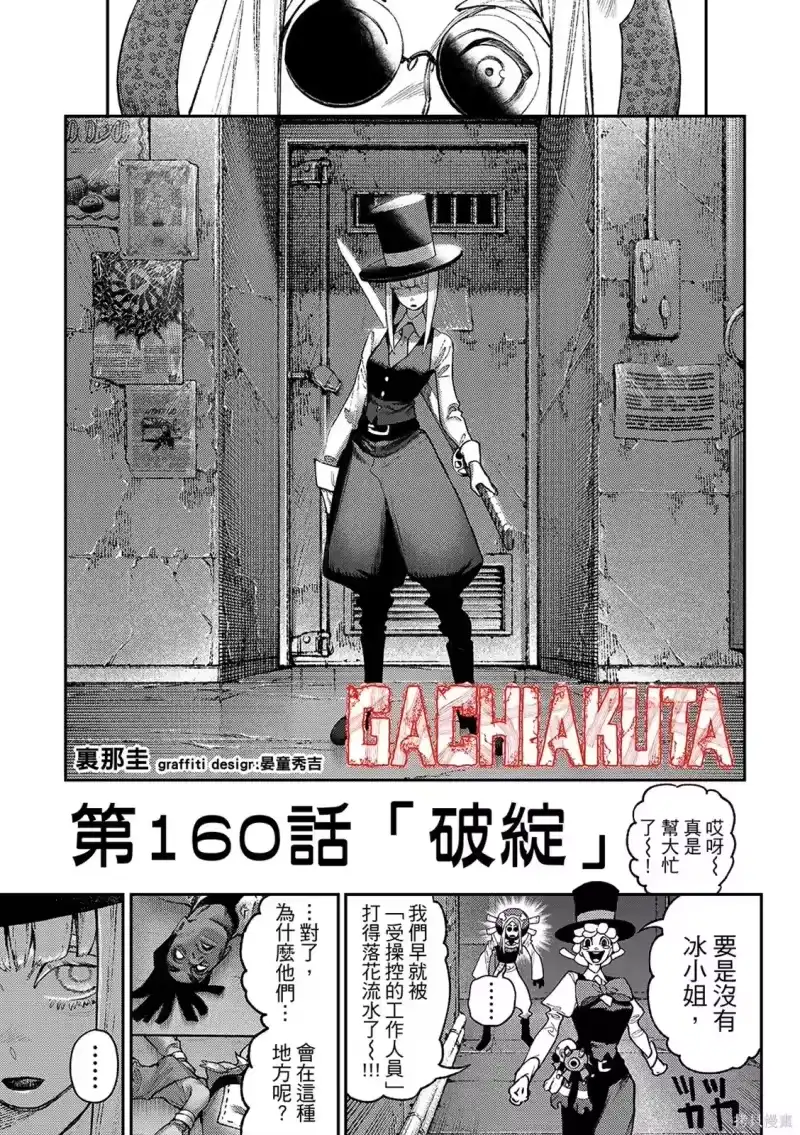 废渊战鬼_h 第160话 第3页