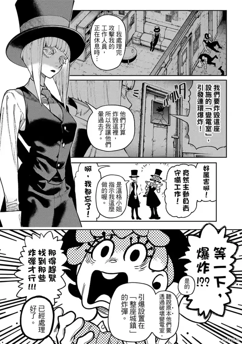 废渊战鬼_h 第160话 第4页