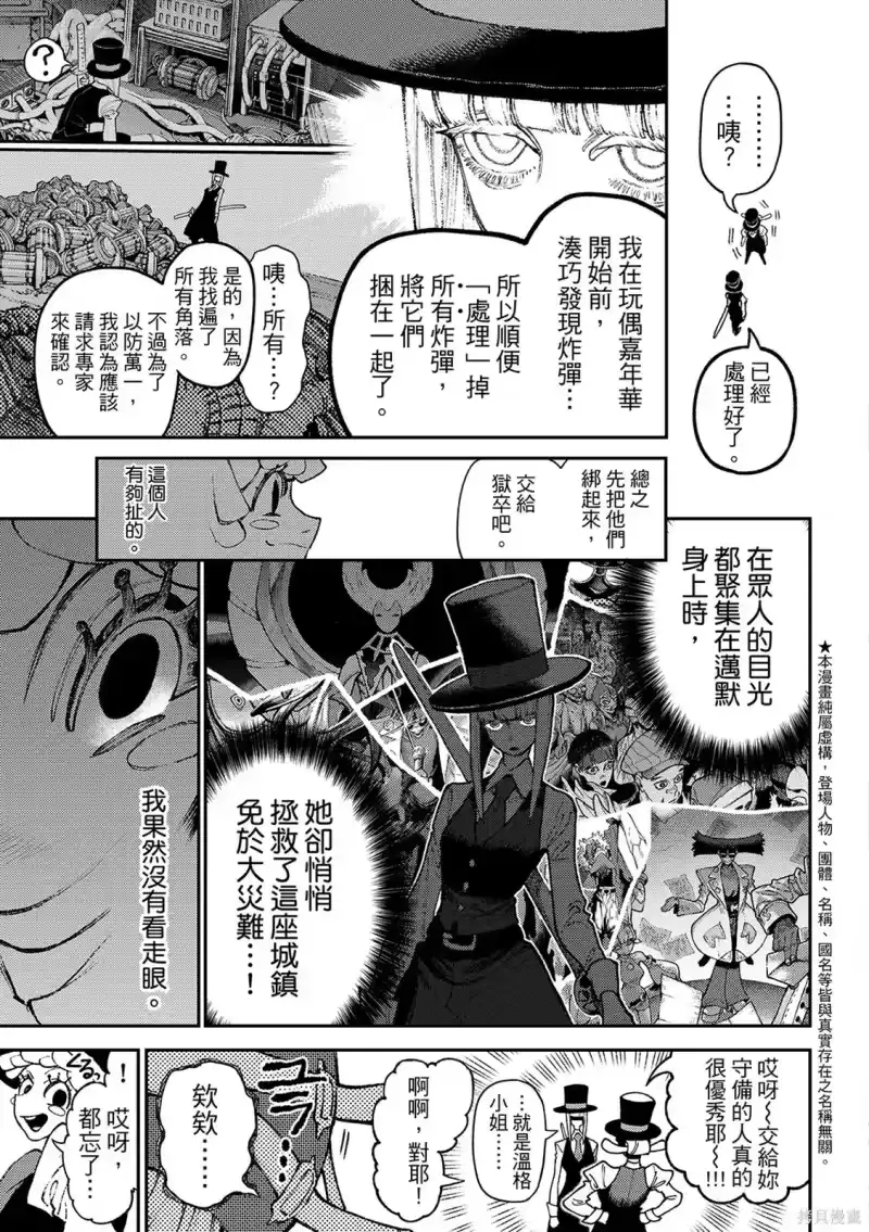 废渊战鬼_h 第160话 第5页