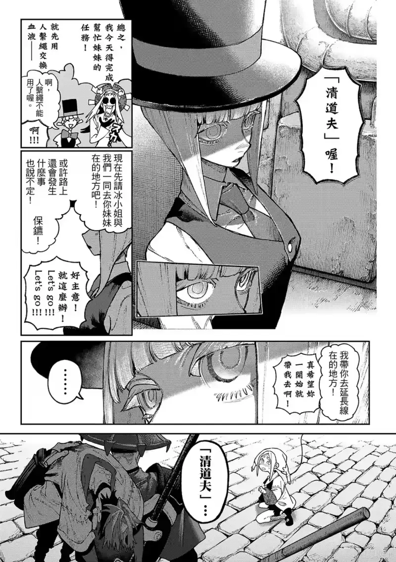废渊战鬼_h 第160话 第7页