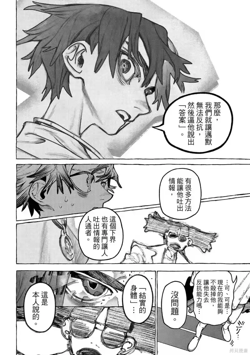 废渊战鬼_h 第161话 第10页
