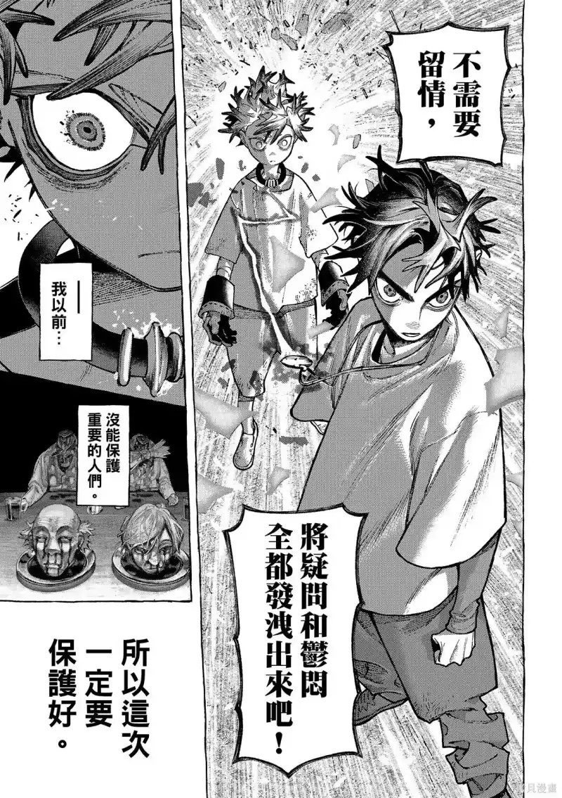 废渊战鬼_h 第161话 第11页