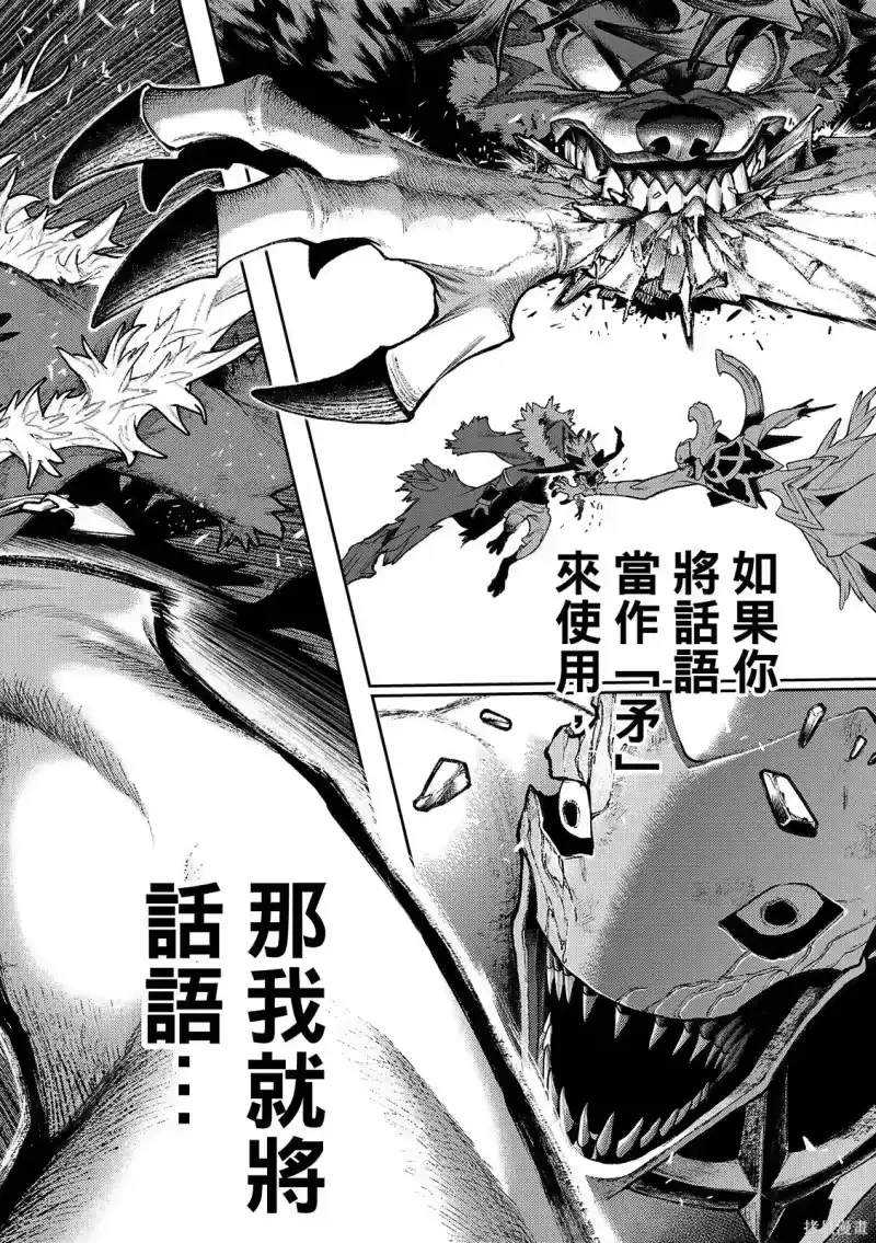 废渊战鬼_h 第161话 第12页