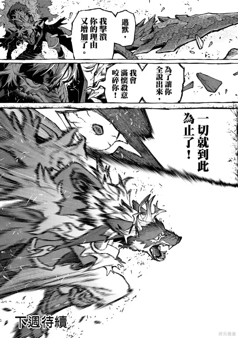 废渊战鬼_h 第161话 第15页