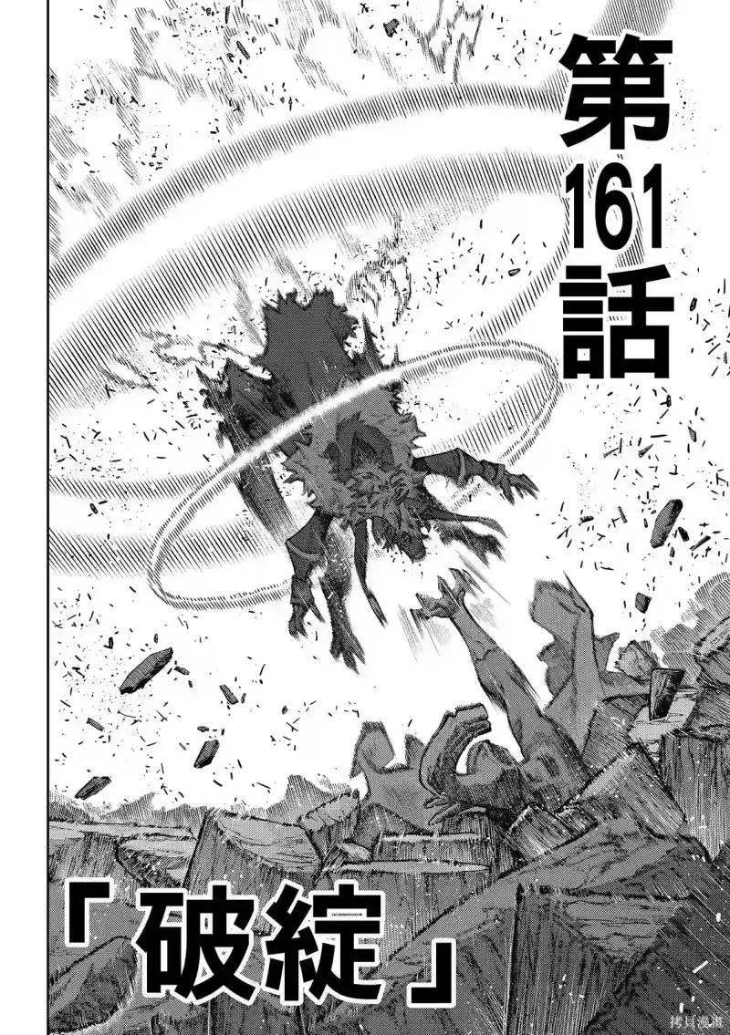 废渊战鬼_h 第161话 第2页