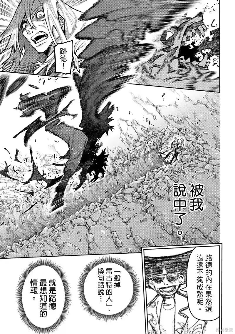 废渊战鬼_h 第161话 第3页