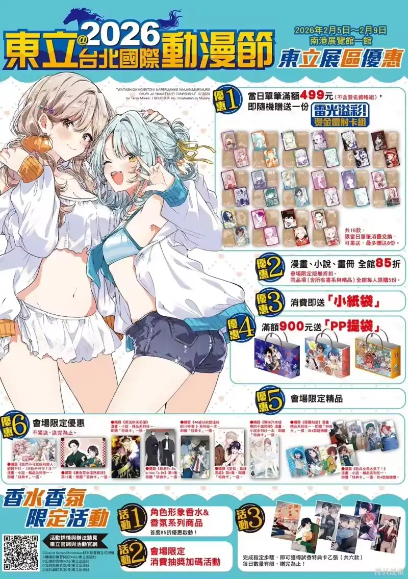 废渊战鬼_h 第162话 第2页
