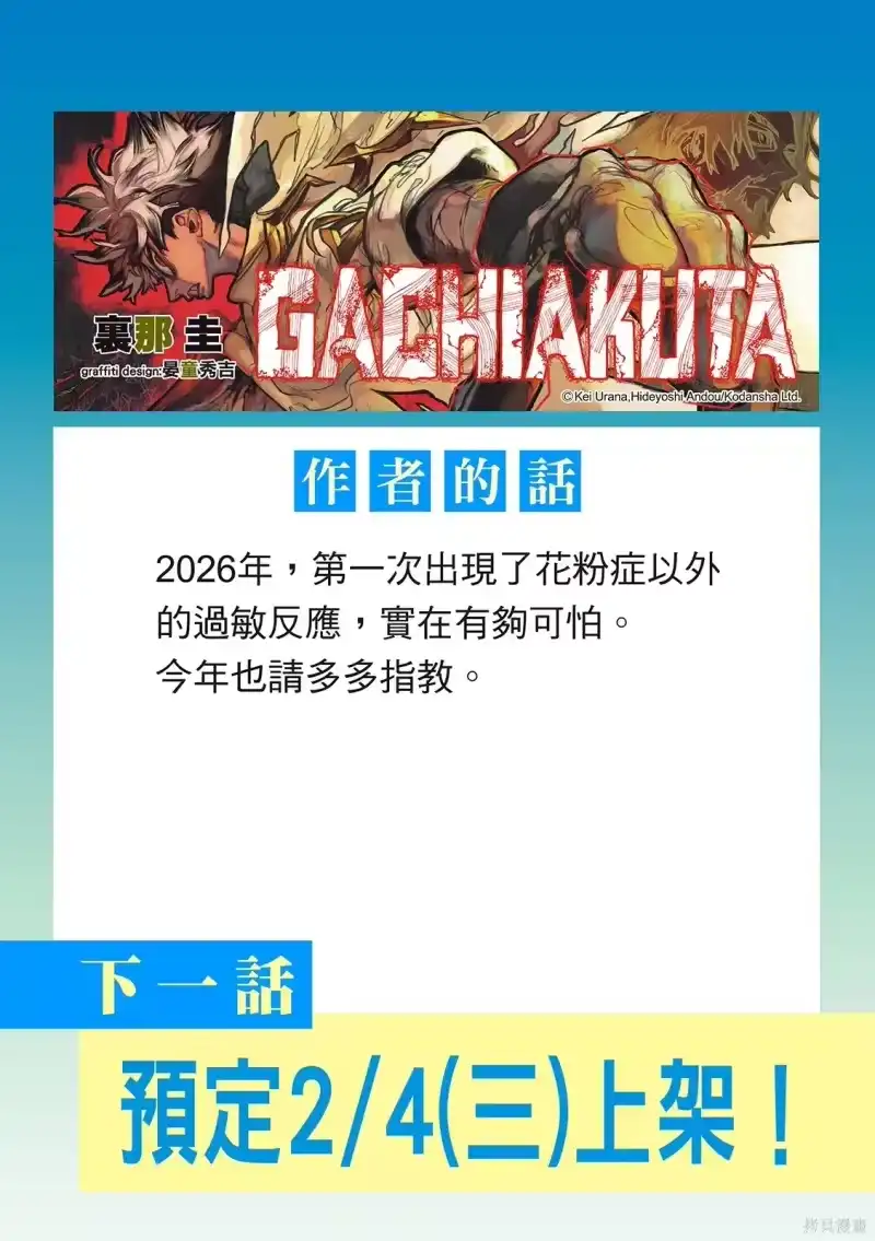 废渊战鬼_h 第162话 第9页