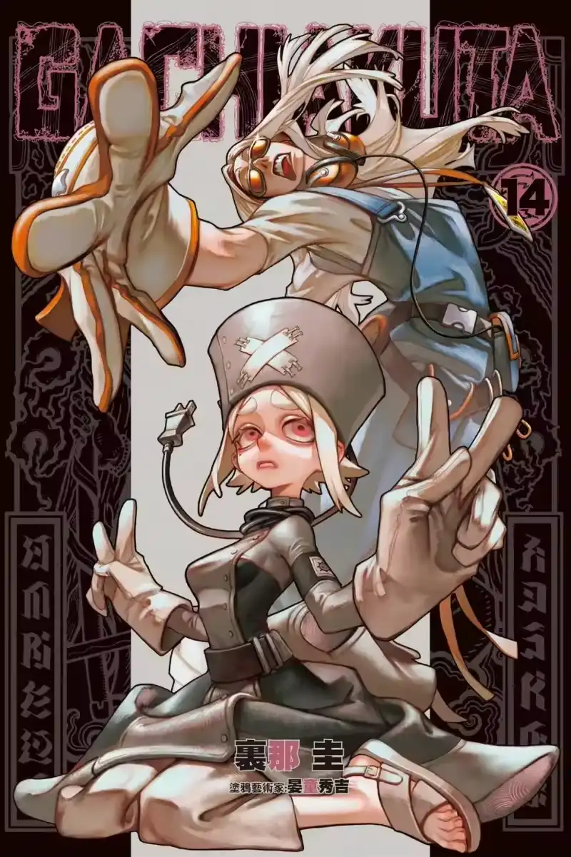 废渊战鬼_h 第14卷 第1页