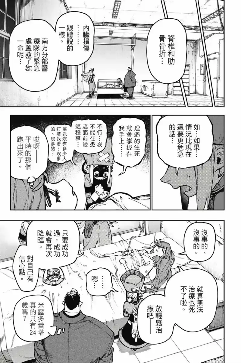 废渊战鬼_h 第14卷 第10页