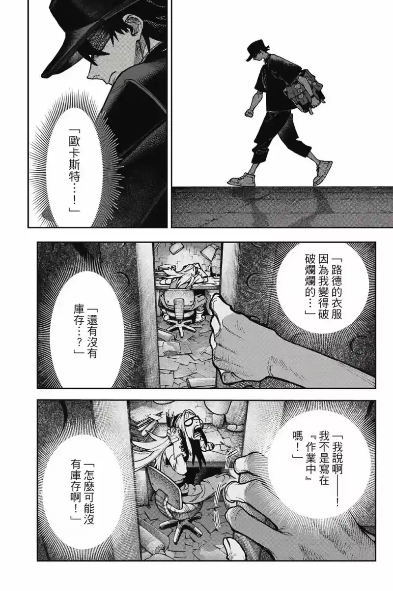 废渊战鬼_h 第14卷 第101页