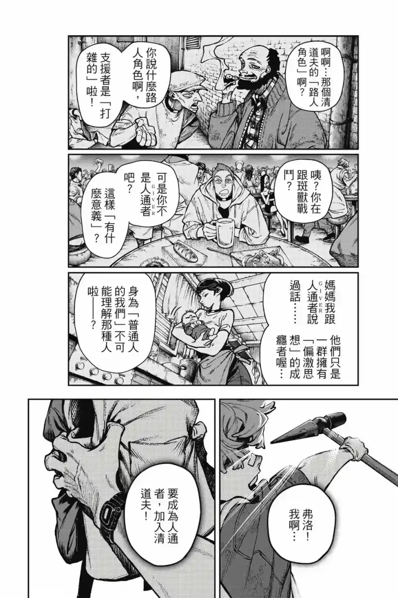 废渊战鬼_h 第14卷 第103页