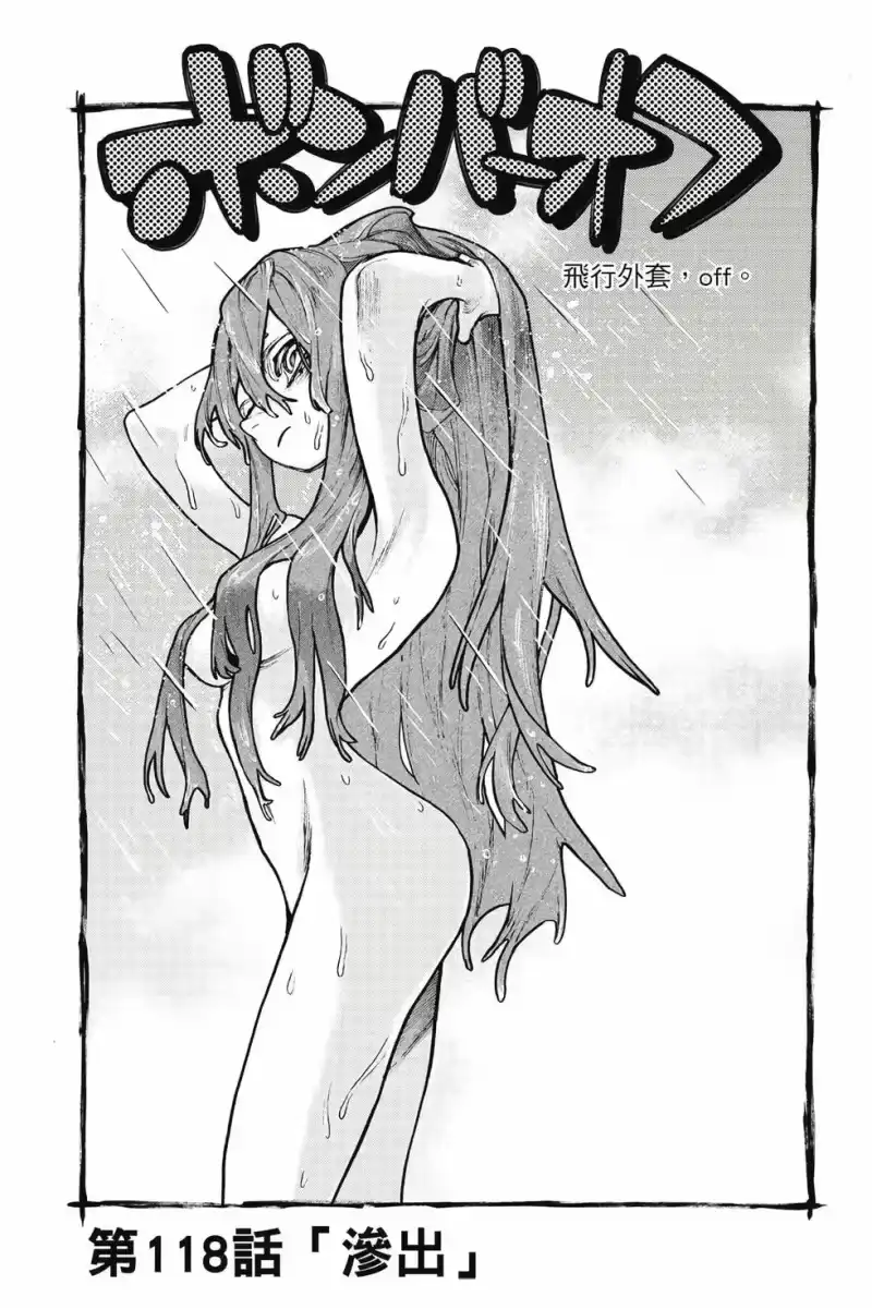 废渊战鬼_h 第14卷 第106页