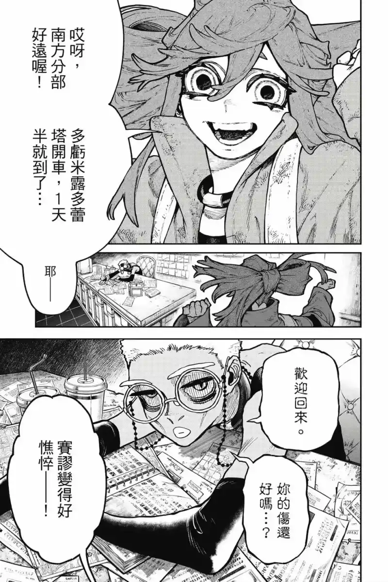 废渊战鬼_h 第14卷 第108页