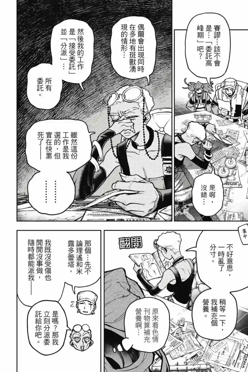 废渊战鬼_h 第14卷 第109页