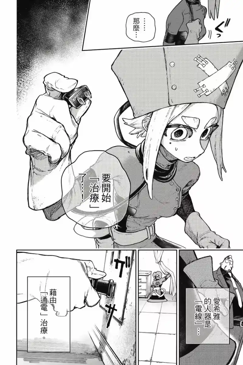 废渊战鬼_h 第14卷 第11页