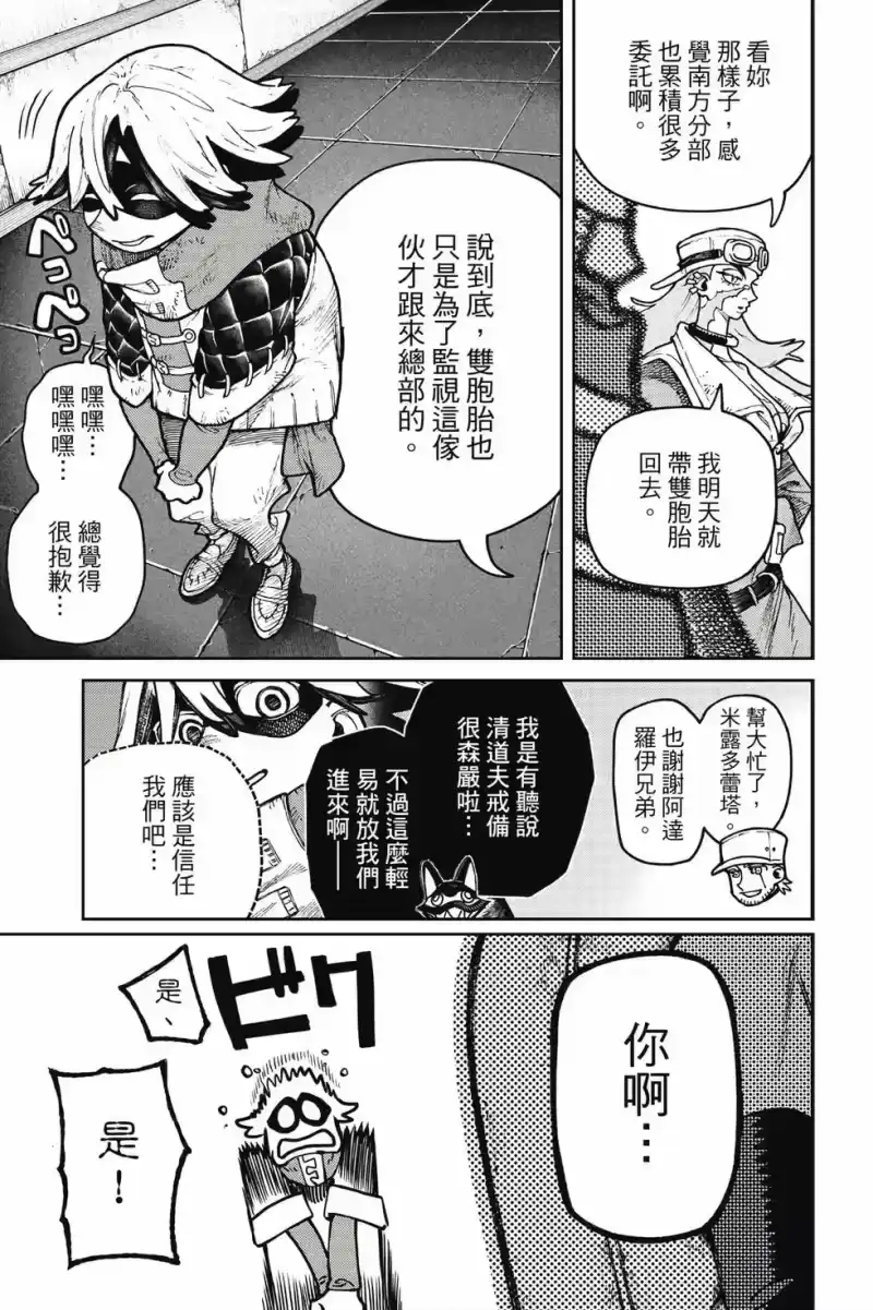 废渊战鬼_h 第14卷 第110页