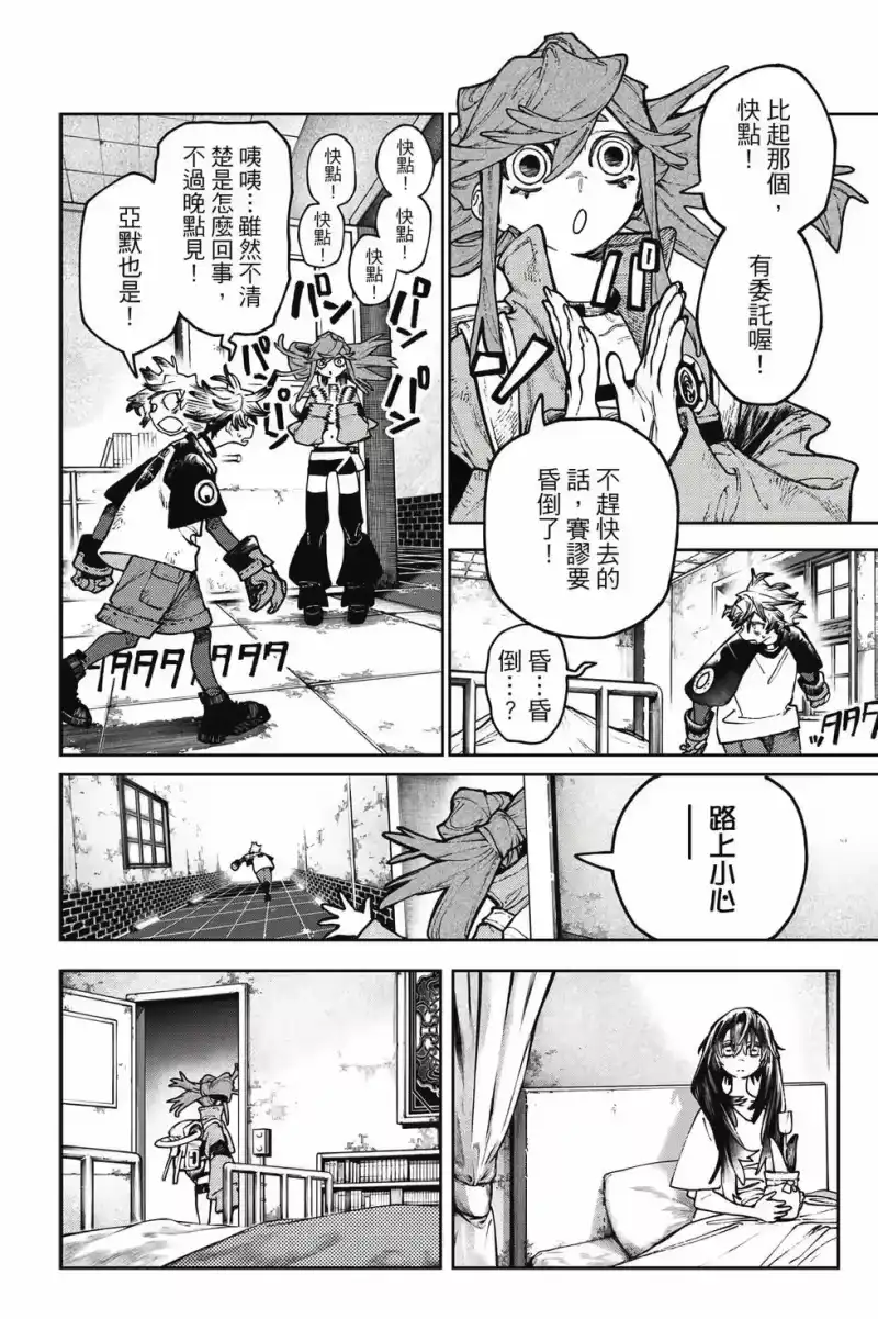 废渊战鬼_h 第14卷 第117页